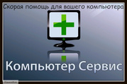 Ремонт компьютеров в Минске,  настройка wifi,  установка ПО
